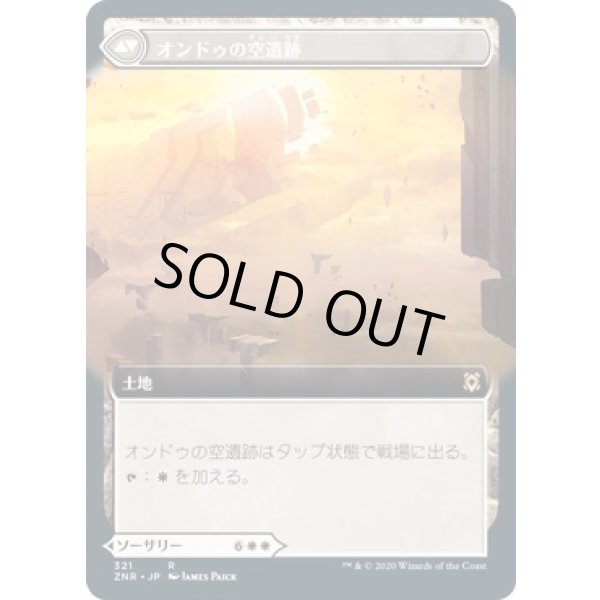 画像2: 【日本語版】【拡張枠】オンドゥの転置/オンドゥの空遺跡/Ondu Inversion/Ondu Skyruins (2)