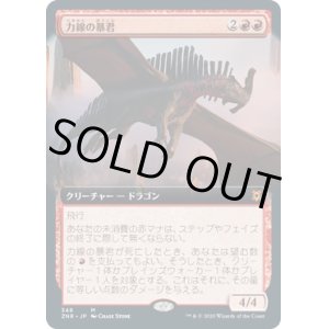 画像: 【拡張アート】【日本語版】力線の暴君/Leyline Tyrant