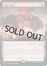 画像: 【拡張アート】【日本語版】乱動する渦/Roiling Vortex
