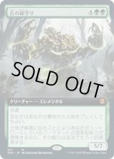 画像: 【拡張アート】【日本語版】古の緑守り/Ancient Greenwarden