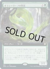 画像: 【拡張アート】【日本語版】オラン＝リーフの軟泥/Oran-Rief Ooze