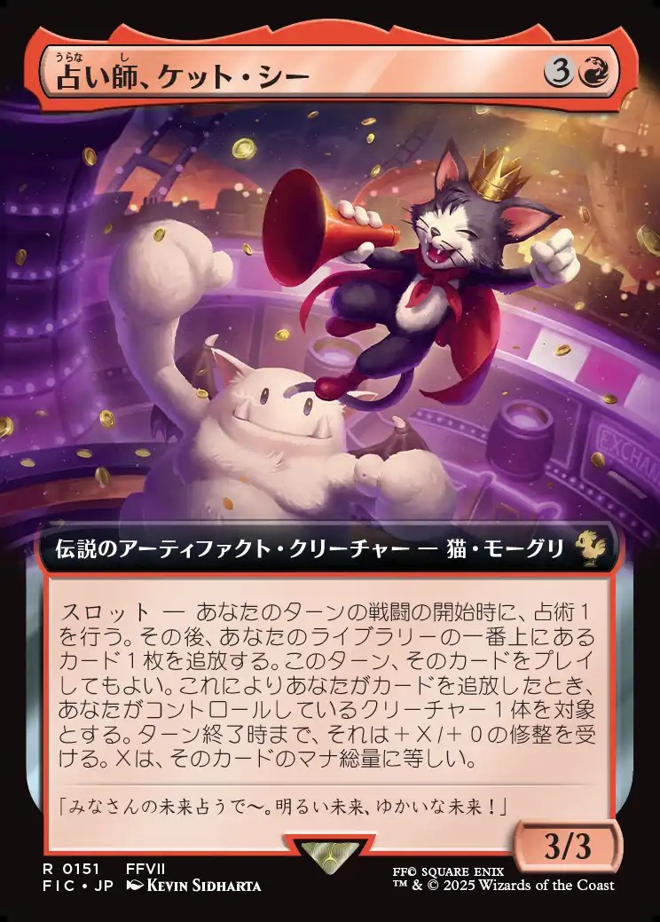 画像1: 【拡張枠】【日本語版】占い師、ケット・シー/Cait Sith, Fortune Teller (1)