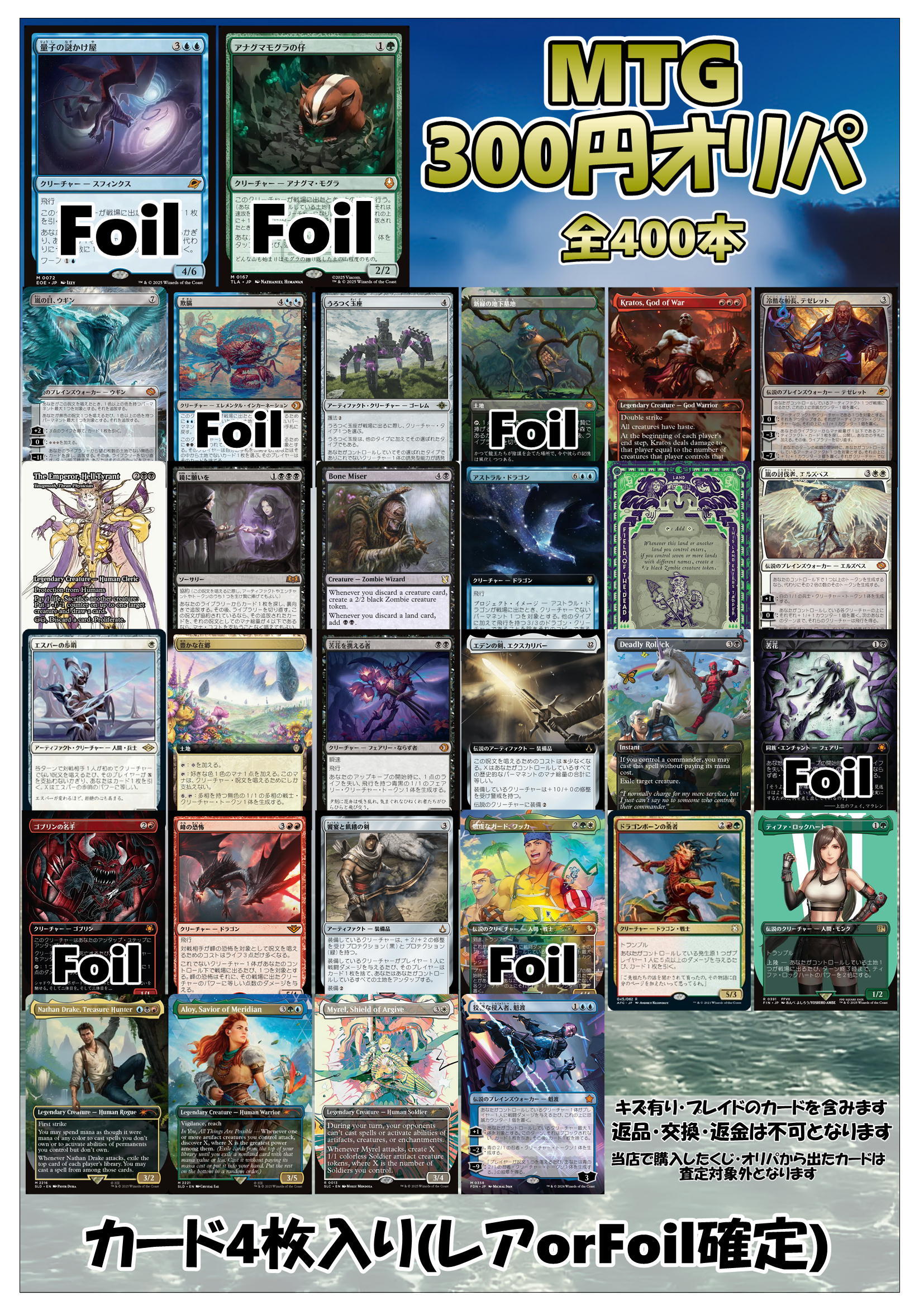 画像1: 【MTG】アドのMTG300円オリパ vol.3【400本】 (1)