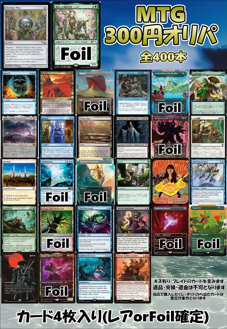 画像1: 【MTG】アドのMTG300円オリパ vol.6【400本】 (1)