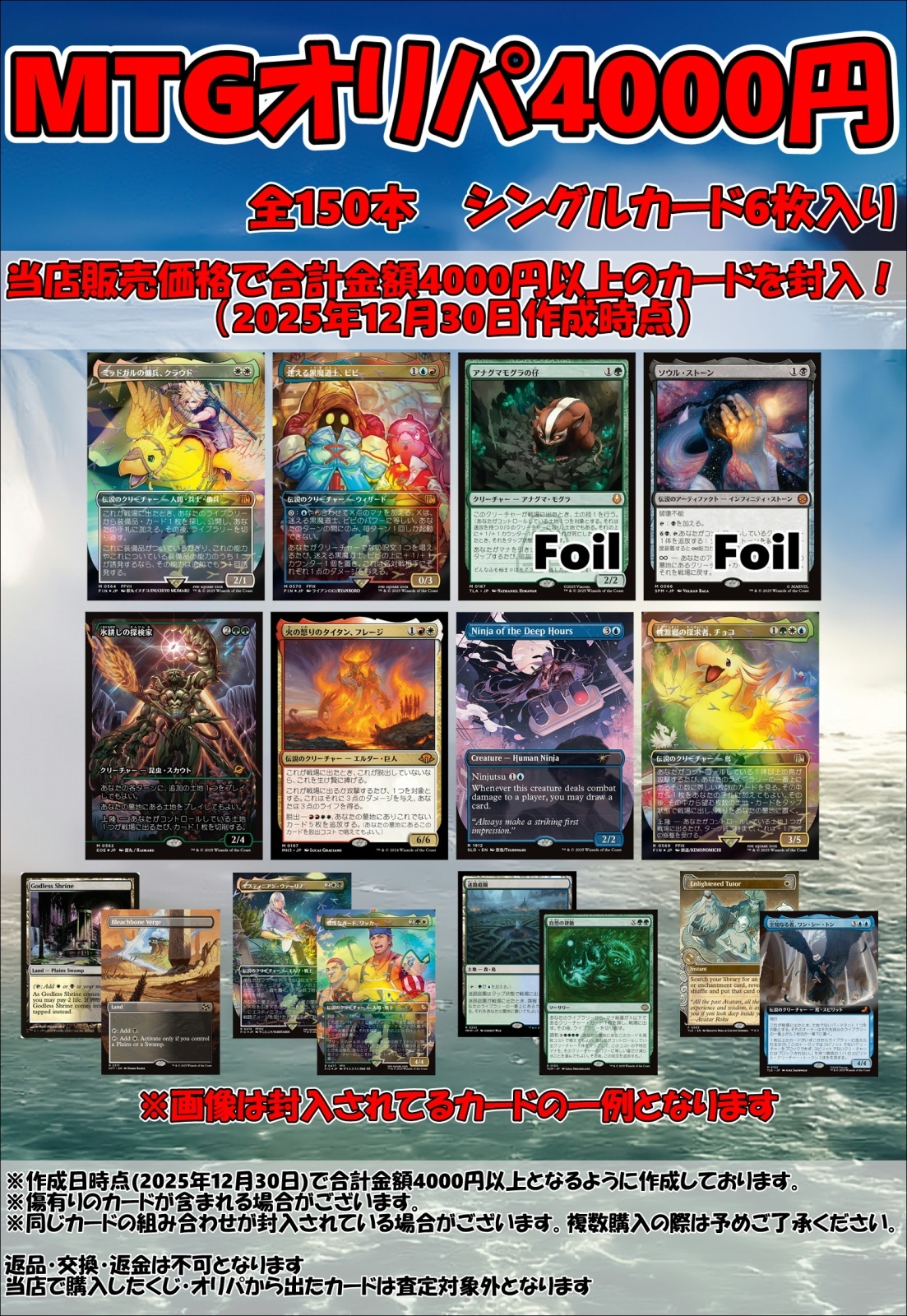 画像1: 【MTG】新春4000円オリパ【全150本】 (1)