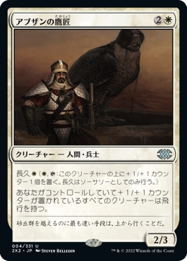 画像1: 【日本語版】アブザンの鷹匠/Abzan Falconer (1)