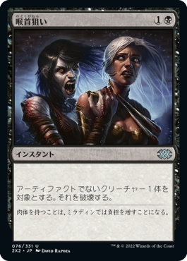画像1: 【日本語版】喉首狙い/Go for the Throat (1)