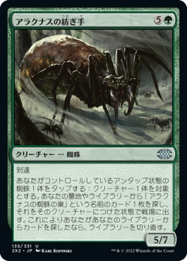 画像1: 【日本語版】アラクナスの紡ぎ手/Arachnus Spinner (1)