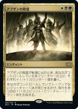画像1: 【日本語版】アブザンの隆盛/Abzan Ascendancy (1)