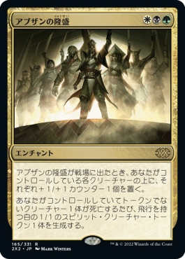 画像1: 【日本語版】アブザンの隆盛/Abzan Ascendancy (1)