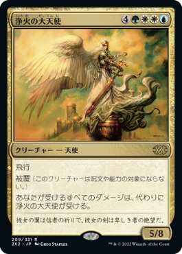 画像1: 【日本語版】浄火の大天使/Empyrial Archangel (1)