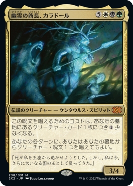 画像1: 【日本語版】幽霊の酋長、カラドール/Karador, Ghost Chieftain (1)