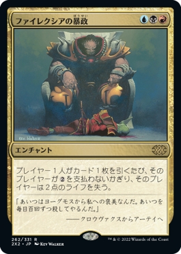 画像1: 【Foil】【日本語版】ファイレクシアの暴政/Phyrexian Tyranny (1)