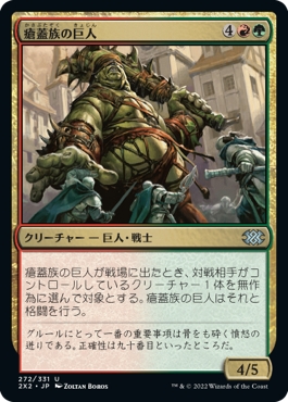 画像1: 【日本語版】瘡蓋族の巨人/Scab-Clan Giant (1)