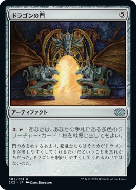 画像1: 【日本語版】ドラゴンの門/Dragon Arch (1)