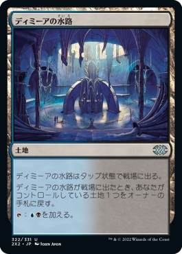 画像1: 【日本語版】ディミーアの水路/Dimir Aqueduct (1)