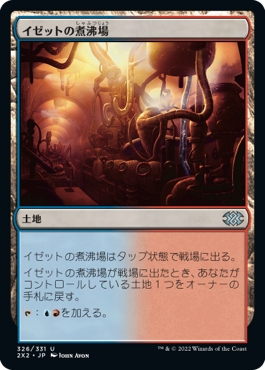 画像1: 【日本語版】イゼットの煮沸場/Izzet Boilerworks (1)