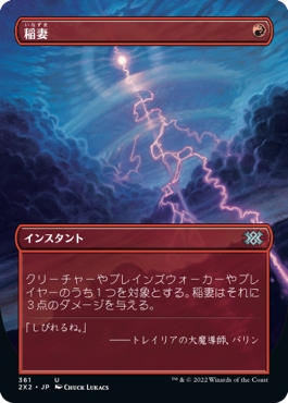 画像1: 【ボーダーレス】【日本語版】稲妻/Lightning Bolt (1)