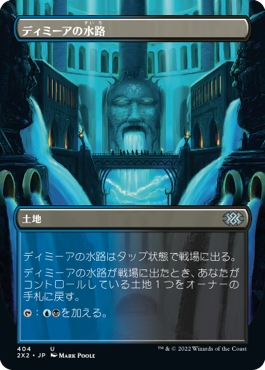 画像1: 【ボーダーレス】【日本語版】ディミーアの水路/Dimir Aqueduct (1)