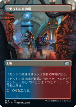 画像1: 【Foil】【ボーダーレス】【日本語版】イゼットの煮沸場/Izzet Boilerworks (1)