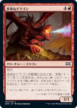画像1: 【日本語版】多欲なドラゴン/Rapacious Dragon (1)