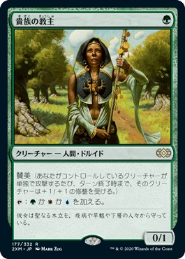 画像1: 【日本語版】貴族の教主/Noble Hierarch (1)