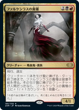 画像1: 【日本語版】ファルケンラスの貴種/Falkenrath Aristocrat (1)