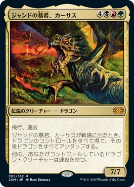 画像1: 【日本語版】ジャンドの暴君、カーサス/Karrthus, Tyrant of Jund (1)