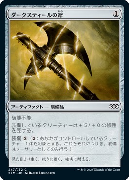 画像1: 【日本語版】ダークスティールの斧/Darksteel Axe (1)