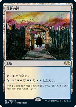 画像1: 【日本語版】秘教の門/Mystic Gate (1)