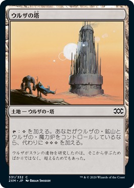 画像1: 【日本語版】ウルザの塔/Urza's Tower (1)