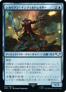 画像1: 【日本語版】シカリアン・インフィルトレイター/Sicarian Infiltrator (1)