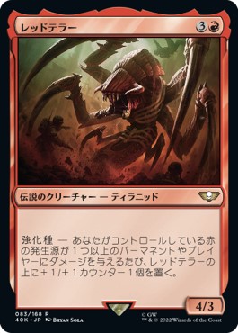 画像1: 【日本語版】レッドテラー/The Red Terror (1)