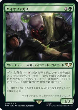 画像1: 【日本語版】バイオファガス/Biophagus (1)