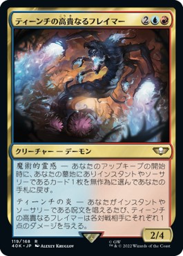 画像1: 【日本語版】ティーンチの高貴なるフレイマー/Exalted Flamer of Tzeentch (1)