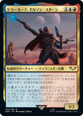 画像1: 【日本語版】ケラーモーフ、ギルソン・スターン/Ghyrson Starn, Kelermorph (1)