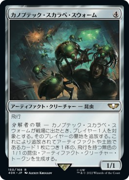 画像1: 【日本語版】カノプテック・スカラベ・スウォーム/Canoptek Scarab Swarm (1)