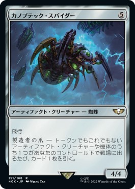 画像1: 【日本語版】カノプテック・スパイダー/Canoptek Spyder (1)