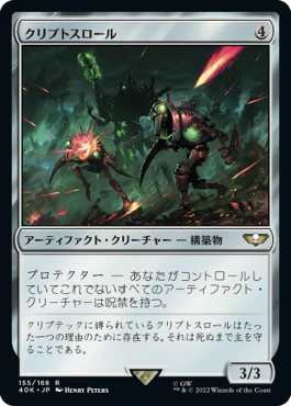 画像1: 【日本語版】クリプトスロール/Cryptothrall (1)