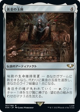 画像1: 【日本語版】黄金の玉座/The Golden Throne (1)