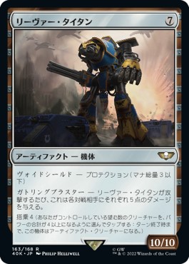 画像1: 【日本語版】リーヴァー・タイタン/Reaver Titan (1)