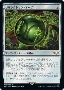 画像1: 【日本語版】リザレクション・オーブ/Resurrection Orb (1)