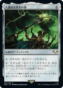 画像1: 【日本語版】久遠なる栄光の笏/Sceptre of Eternal Glory (1)