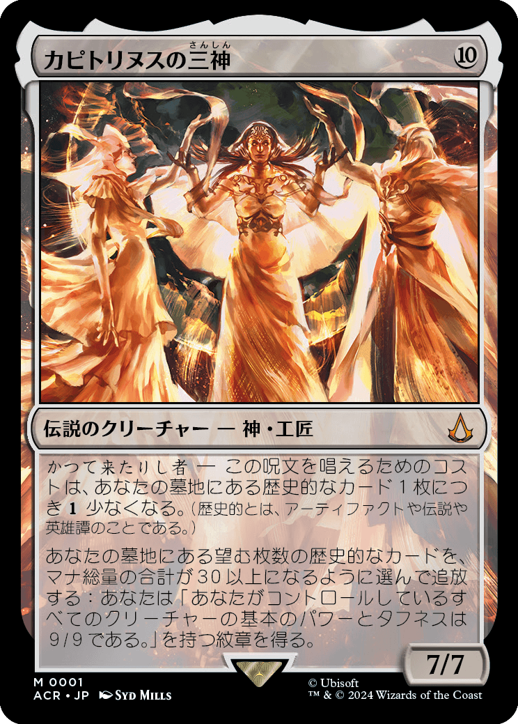 画像1: 【Foil】【日本語版】カピトリヌスの三神/The Capitoline Triad (1)