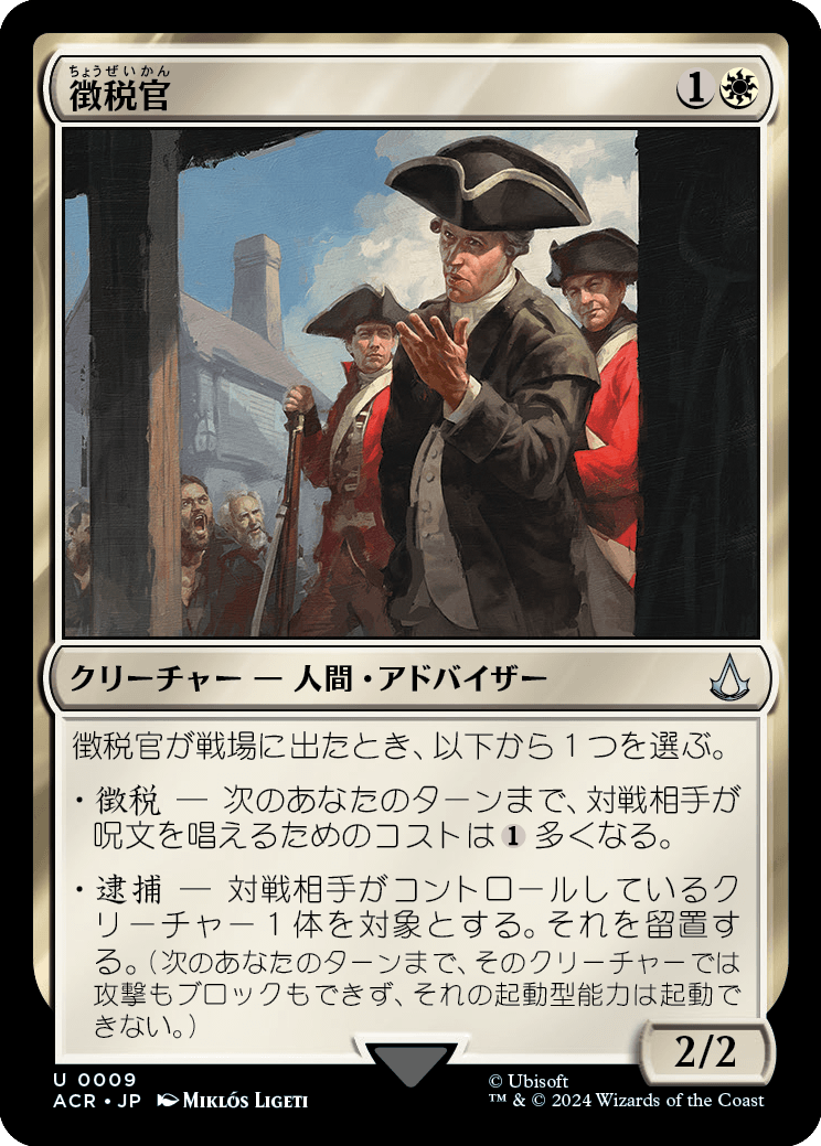 画像1: 【日本語版】徴税官/Tax Collector (1)
