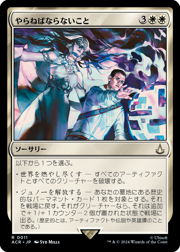 画像1: 【Foil】【日本語版】やらねばならないこと/What Must Be Done (1)