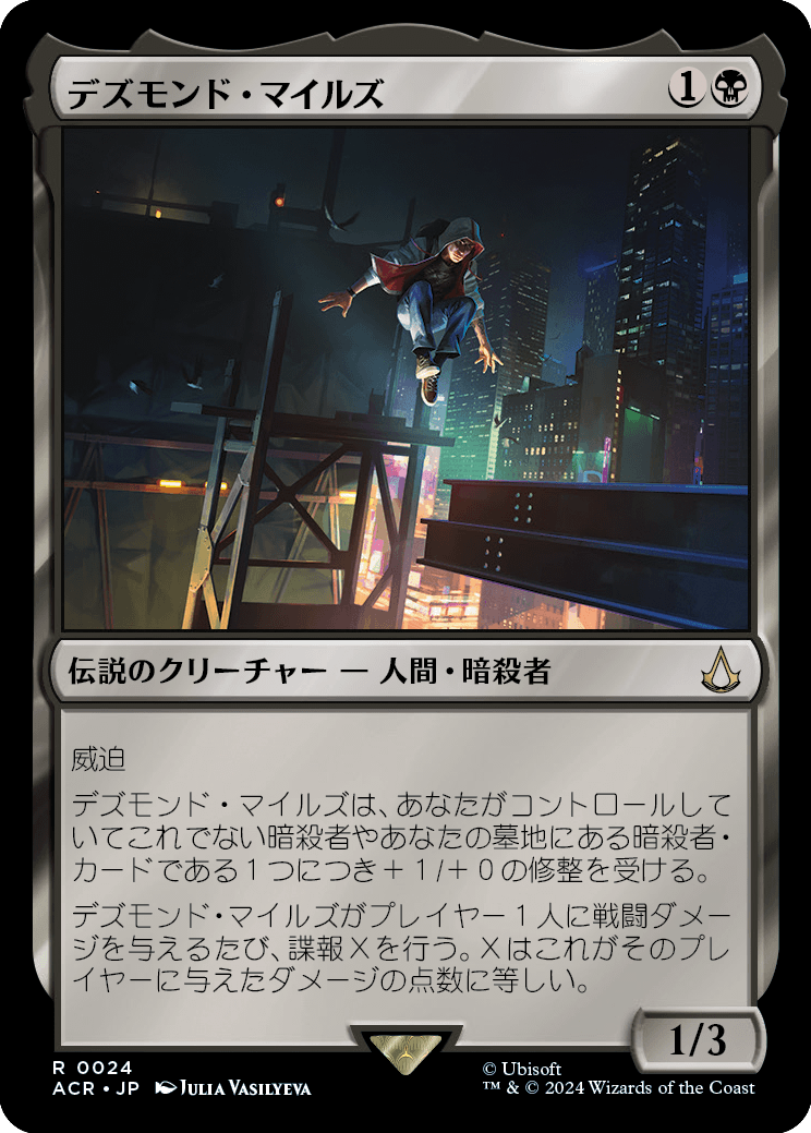 画像1: 【Foil】【日本語版】デズモンド・マイルズ/Desmond Miles (1)