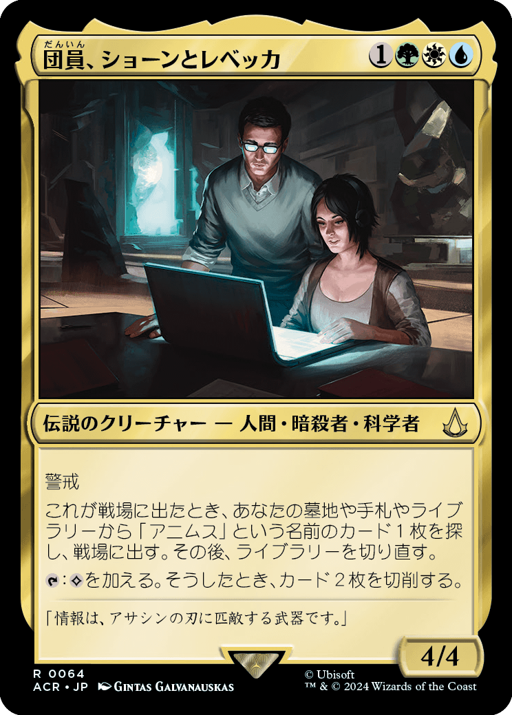 画像1: 【Foil】【日本語版】団員、ショーンとレベッカ/Shaun & Rebecca, Agents (1)