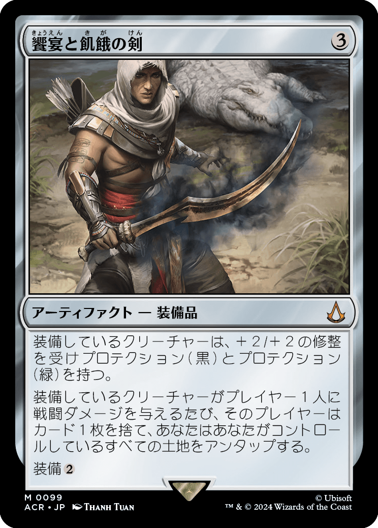 画像1: 【Foil】【日本語版】饗宴と飢餓の剣/Sword of Feast and Famine (1)