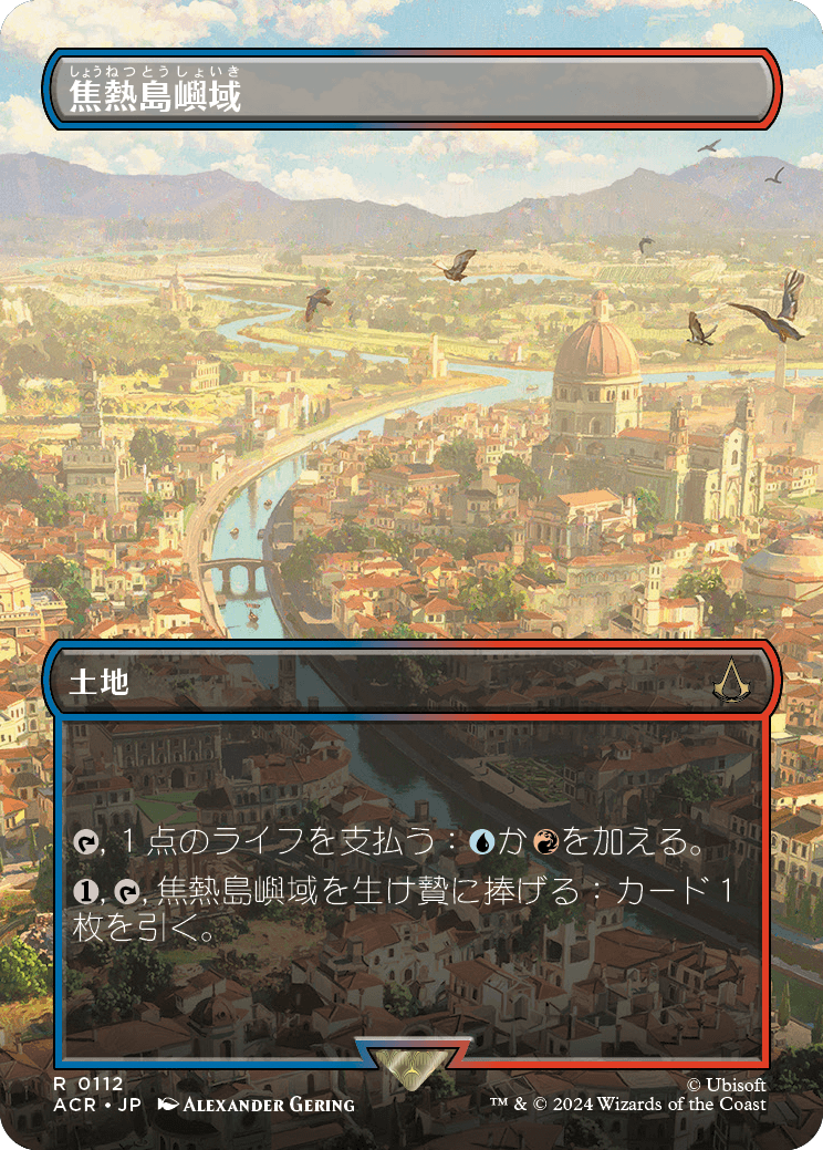 画像1: 【ボーダーレス】【日本語版】焦熱島嶼域/Fiery Islet (1)